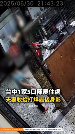 【台中豐原1家5口命案】夫妻收拾打烊最後身影曝！