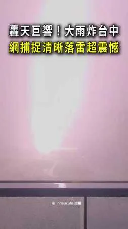 【轟雷巨響】大雨狂炸台中！網清楚拍下落雷軌跡