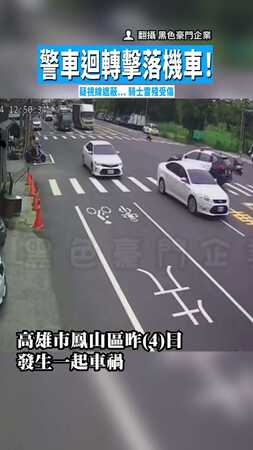 【「下巴」掉了！】警車迴轉擊落機車！　疑視線遮蔽...騎士雷殘受傷