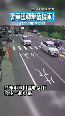 【「下巴」掉了！】警車迴轉擊落機車！　疑視線遮蔽...騎士雷殘受傷