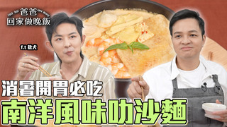 【全聯福利中心】夏日開胃菜料理 教你消暑開胃這樣吃！(下)
