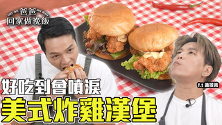 【全聯福利中心】GG對決！最強派對食物 你是哪個炸雞流派？(上)