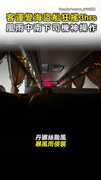 【客運變海盜船】路上狂搖3hrs！ 風雨中南下司機神操作 #丹娜絲颱風