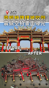 【40牌樓全倒泡水中】南鯤鯓代天府空拍畫面曝！