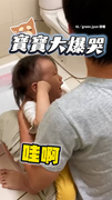 【老師可以去哪領取？】寶寶洗澡一看到老師照片秒不哭！