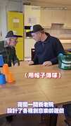 【阿公阿嬤動起來】荷蘭養老院設計創意樂齡遊戲！長輩嗨玩傳球、推杯子