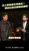 台北戲劇獎／金士傑奪最佳男演員！　劉冠廷施名帥跪著頒獎
