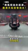 【鹿港天后宮慘泡水】彰化人崩潰：放假無雨，上班變水災QQ