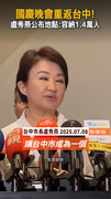 【地點公布了】盧秀燕：國慶晚會重返台中 可容納1.4萬人