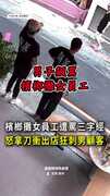 【火爆現場】台中檳榔攤口角失控！女員工拿刀追人