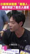 小賴爆演藝圈「雙面人」　連晨翔認了是本人道歉