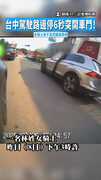 【閃避不及】台中駕駛路邊停6秒突開車門！　女騎士來不及閃開慘摔飛