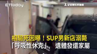 相驗死因曝！SUP男新店溺斃「呼吸性休克」　遺體發還家屬