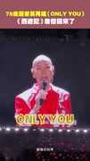 78歲羅家英再唱〈ONLY YOU〉　《西遊記》唐僧回來了