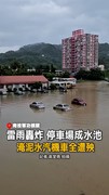 【停車場成水池】暴雨轟炸！南投駕訓班汽機車全泡水