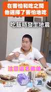 【我飯還沒吃完R！】弟弟遇地震急逃生！中途竟回頭幹飯