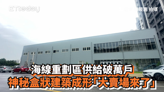海線重劃區供給破萬戶　神秘盒狀建築成形「大賣場來了」