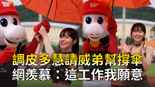 調皮多慧請威弟撐傘遮陽　網友羨慕：這工作我願意