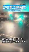 【無照釀禍】台中18歲打工男騎車遇劫！　闖紅燈撞左轉車慘噴飛亡