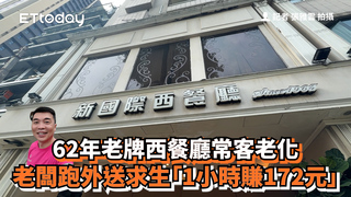 62年老牌西餐廳常客老化　老闆跑外送求生「1小時賺172元」