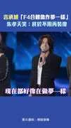 言承旭「F4合體像作夢一樣」　朱孝天笑：終於不用再裝傻