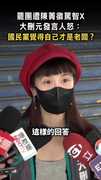 【真的怒了！】罷團遭陳菁徽罵智X 大刪元發言人怒：國民黨覺得自己才是老闆？