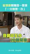 崔珉豪鬧鐘設一整排「一分鐘響一次」