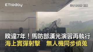 睽違7年！馬防部漢光演習再執行海上實彈射擊　無人機同步偵蒐