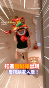【預算緊繃但誠意滿滿XD】扛舞獅頭跳舞熱鬧慶祝朋友入厝！