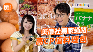 美廉社獨家通路 高CP值料理包｜文里補習班