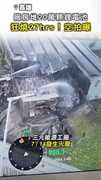 【狂燒27hrs】廠房堆20萬顆鋰電池！ 三元能源火警空拍曝慘況