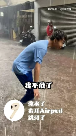 【暴雨中崩潰】大雨帶走了我的Airpod 卻帶不走我的深情