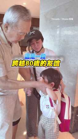 【跨越80歲的友誼】萌娃放學就黏鄰居爺爺...搬家當場淚崩QQ