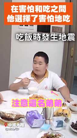 【我飯還沒吃完R！】弟弟遇地震急逃生！中途竟回頭幹飯