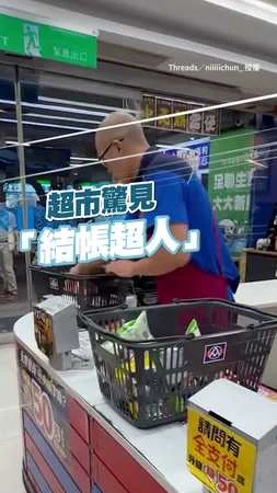 【只要我在沒人需要支援收銀】結帳哥神手速俐落掃條碼XD