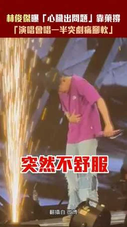 林俊傑曝「心臟出問題」靠藥撐　「演唱會唱一半突劇痛腳軟