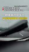 【漂移切三車道】轎車暴雨中失控 女駕駛親睹打滑瞬間