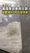 【現場如災難片】暴雨襲美東！紐約地鐵淹水「月台冒噴泉」