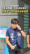 【血汗陳情】2勇消殉職「市府未給資料」　同事淚：消防員命這麼賤嗎