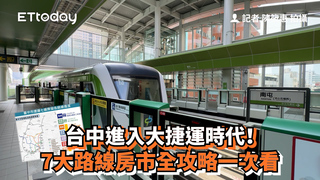 台中進入大捷運時代！　7大路線房市全攻略一次看