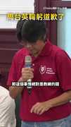 【周台英首度道歉】90度鞠躬3秒「絕對是教練的錯」