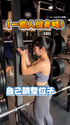 【自己健身VS和男友一起健身】有他在女友健身直接換個人！