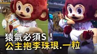 猿氣偷公主抱李珠珢.一粒　全場炸鍋！只能下跪道歉啦