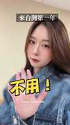 【下次約是騙人的？】大馬女揭台灣人拒絕話術