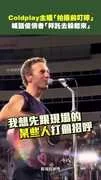 Coldplay主唱「拍攝前叮嚀」　喊話偷情者「拜託去躲起來」