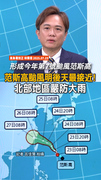 【北部防大雨】颱風范斯高明後天最接近！