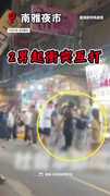 【大叔vs刺青男】南雅夜市爆衝突！妹子急喊：不要打我男友