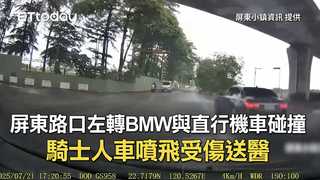 屏東路口左轉BMW與直行機車碰撞　騎士人車噴飛受傷送醫