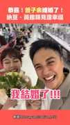 恭喜！曾子余結婚了！　納豆、黃鐙輝見證幸福