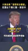【好險沒拆】川普自爆「曾想拆分輝達」 狂讚台下黃仁勳、蘇姿丰